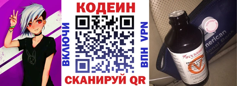 Кодеиновый сироп Lean Purple Drank  Пионерский 